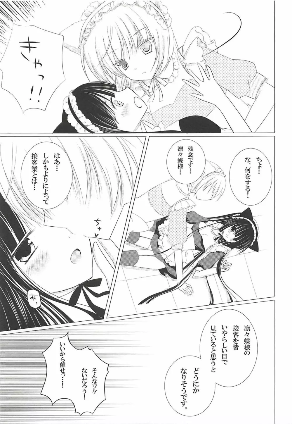 みみちよメニアックサービス - page10