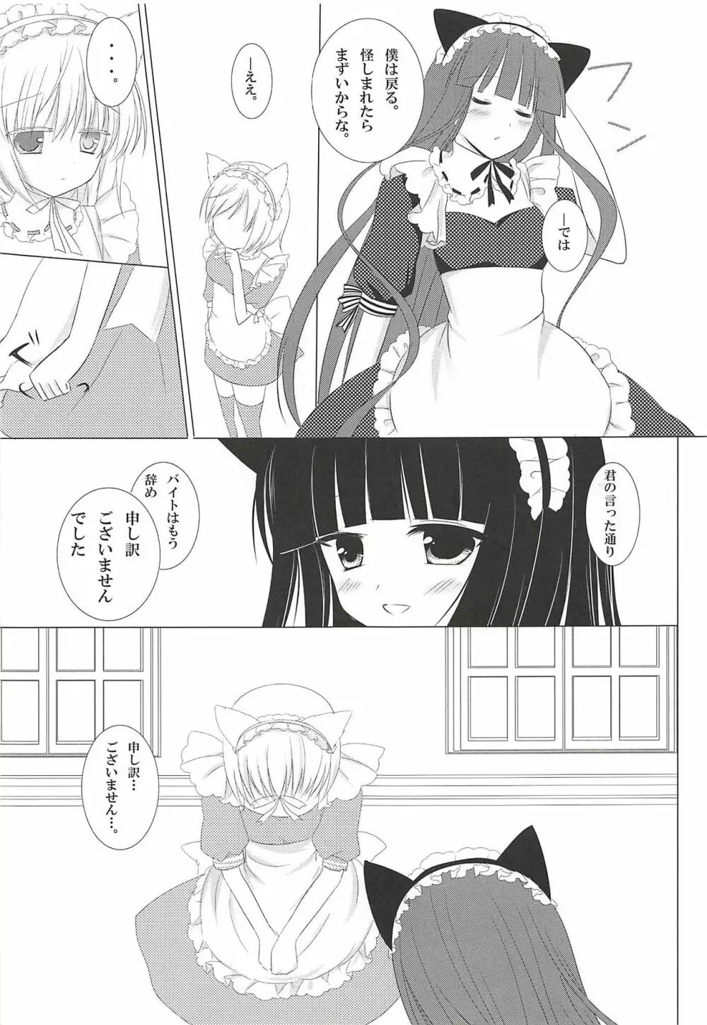 みみちよメニアックサービス - page16