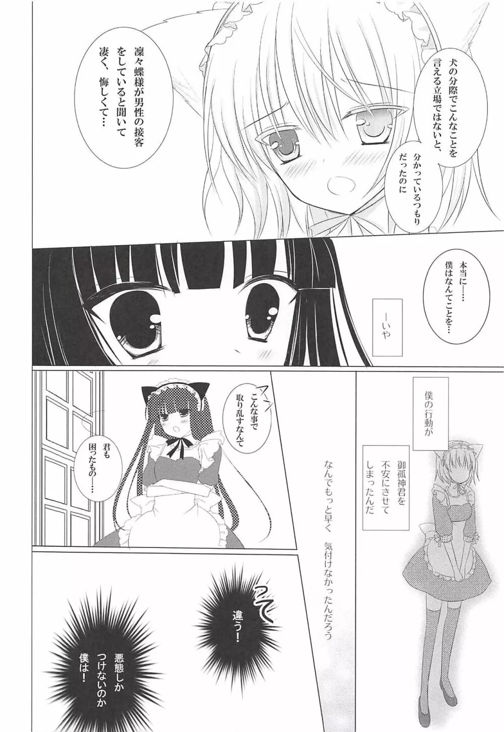 みみちよメニアックサービス - page17