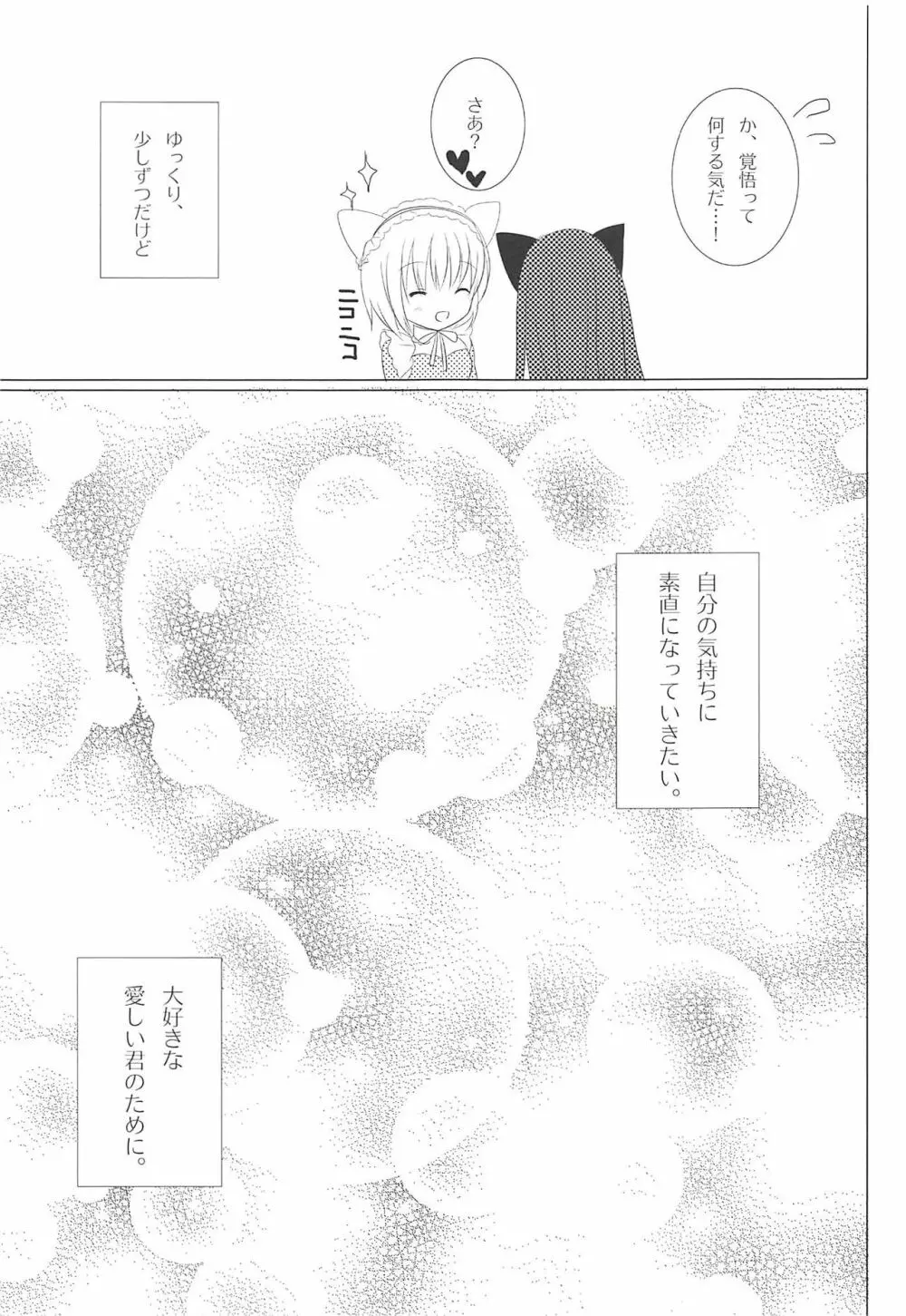 みみちよメニアックサービス - page20