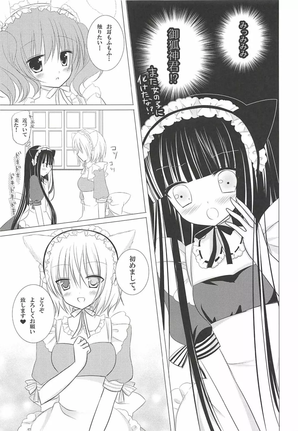 みみちよメニアックサービス - page6