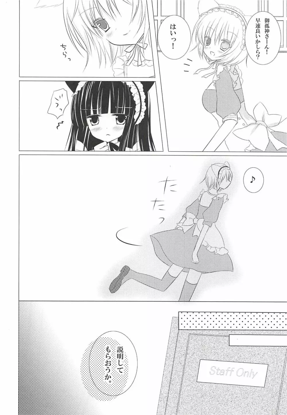 みみちよメニアックサービス - page7