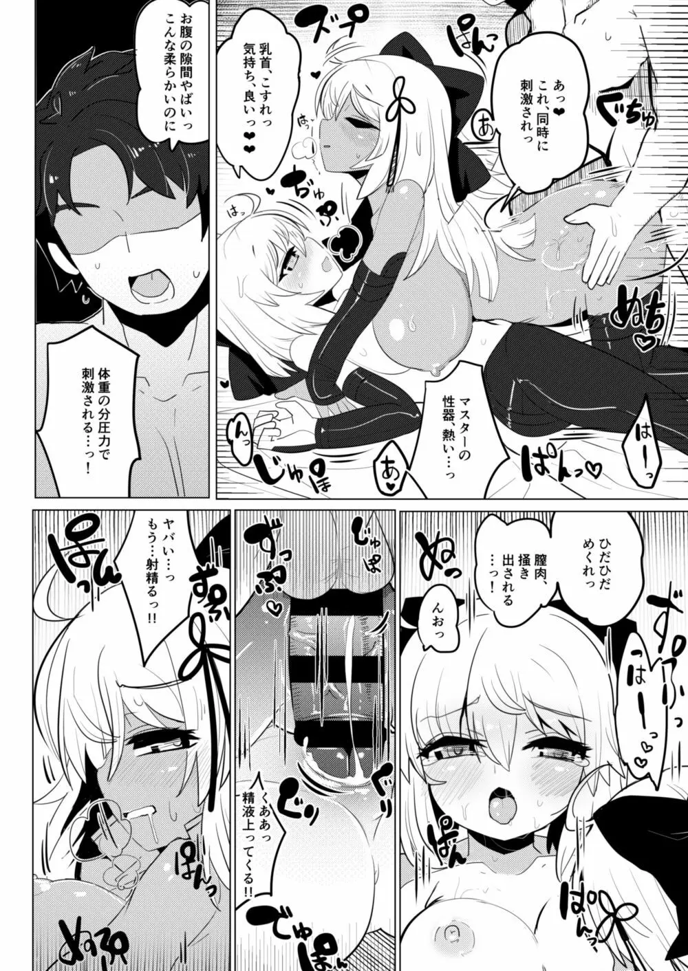 ブラックニュータイプオキタVSオキタ - page12