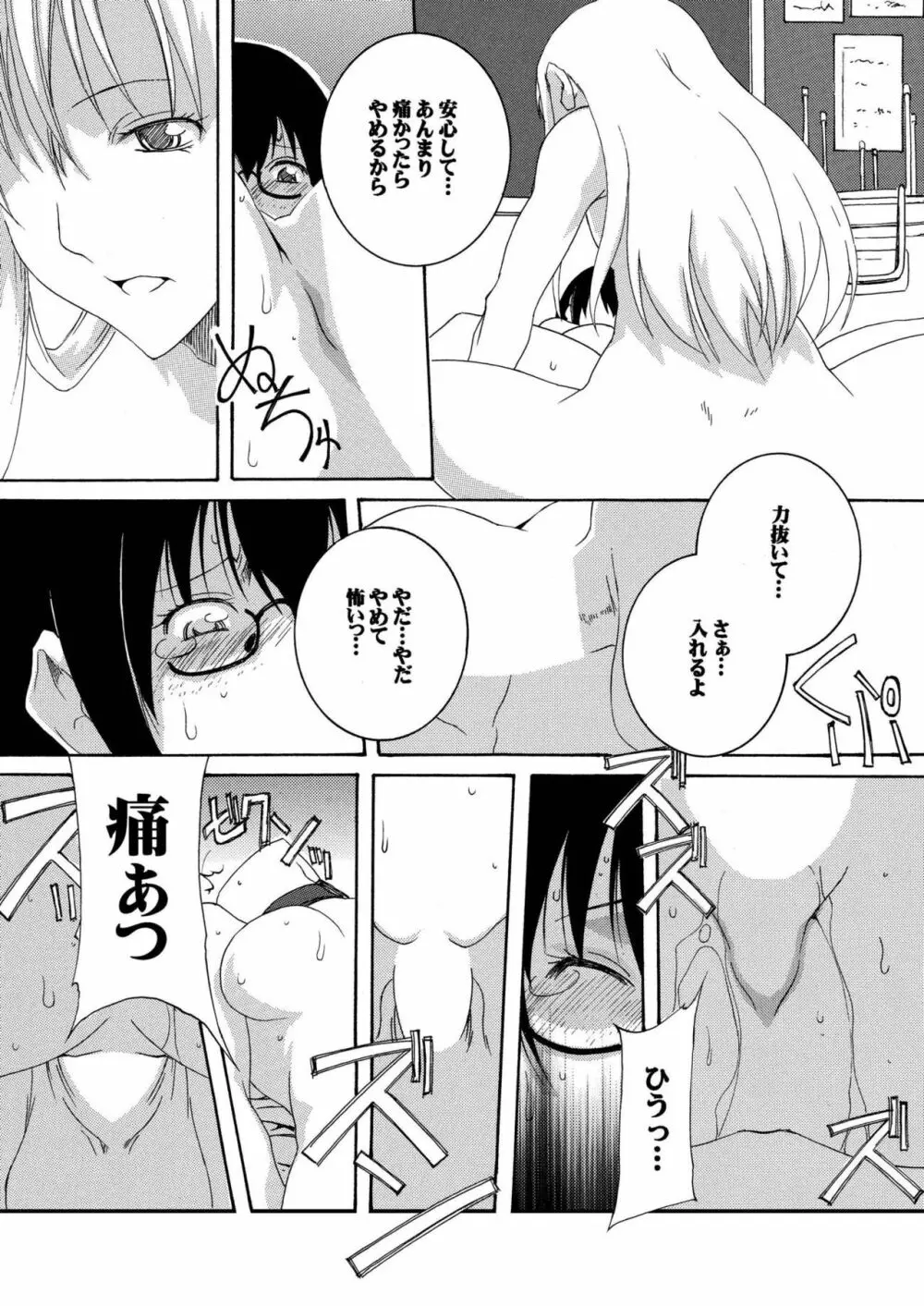 はじめてあそばせ - page10