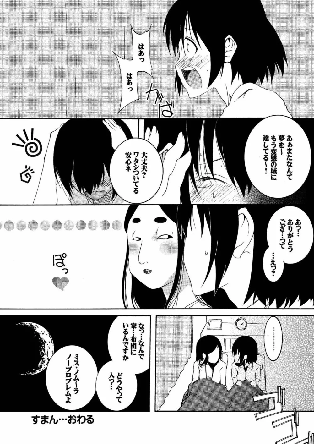 はじめてあそばせ - page17