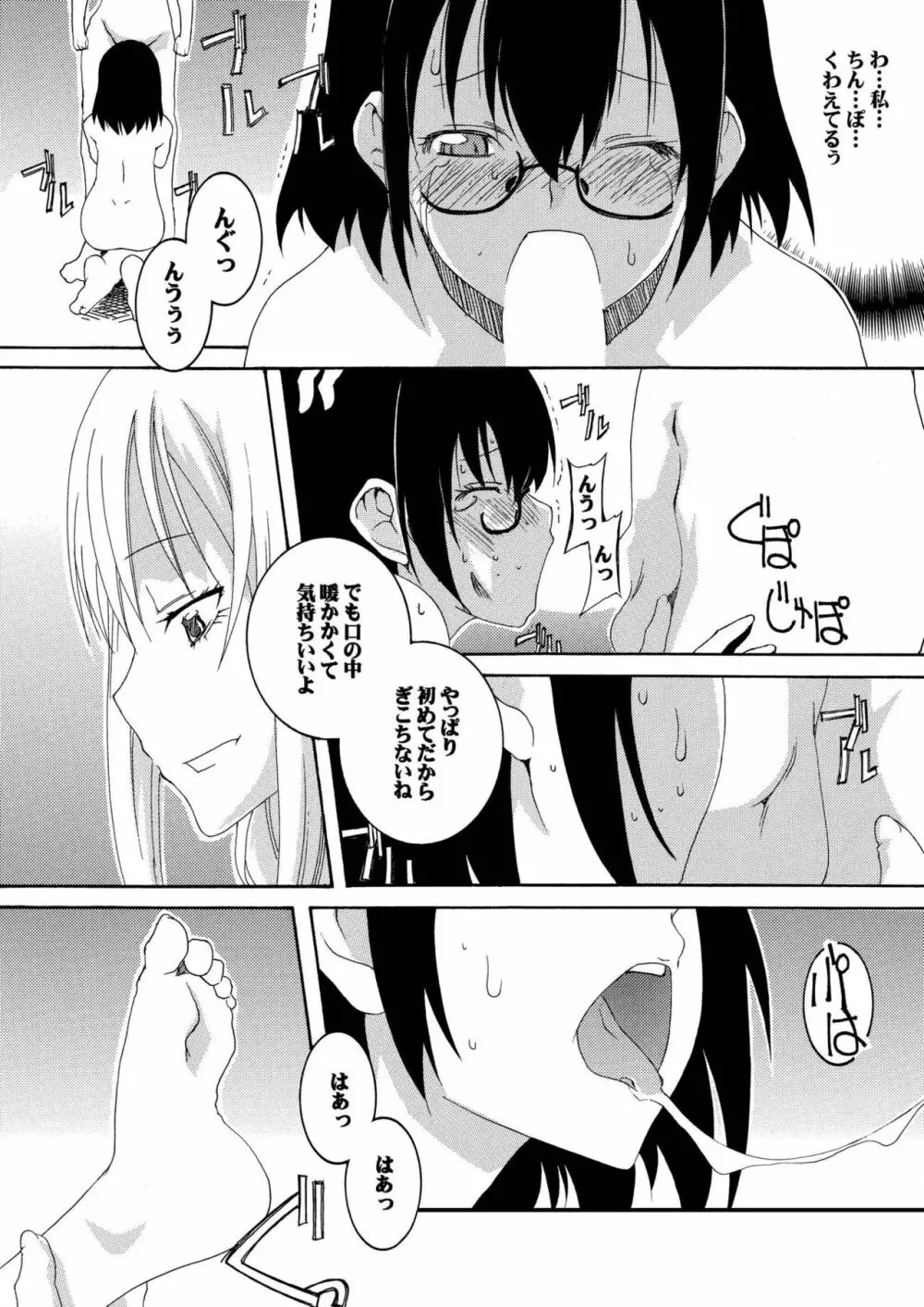 はじめてあそばせ - page7