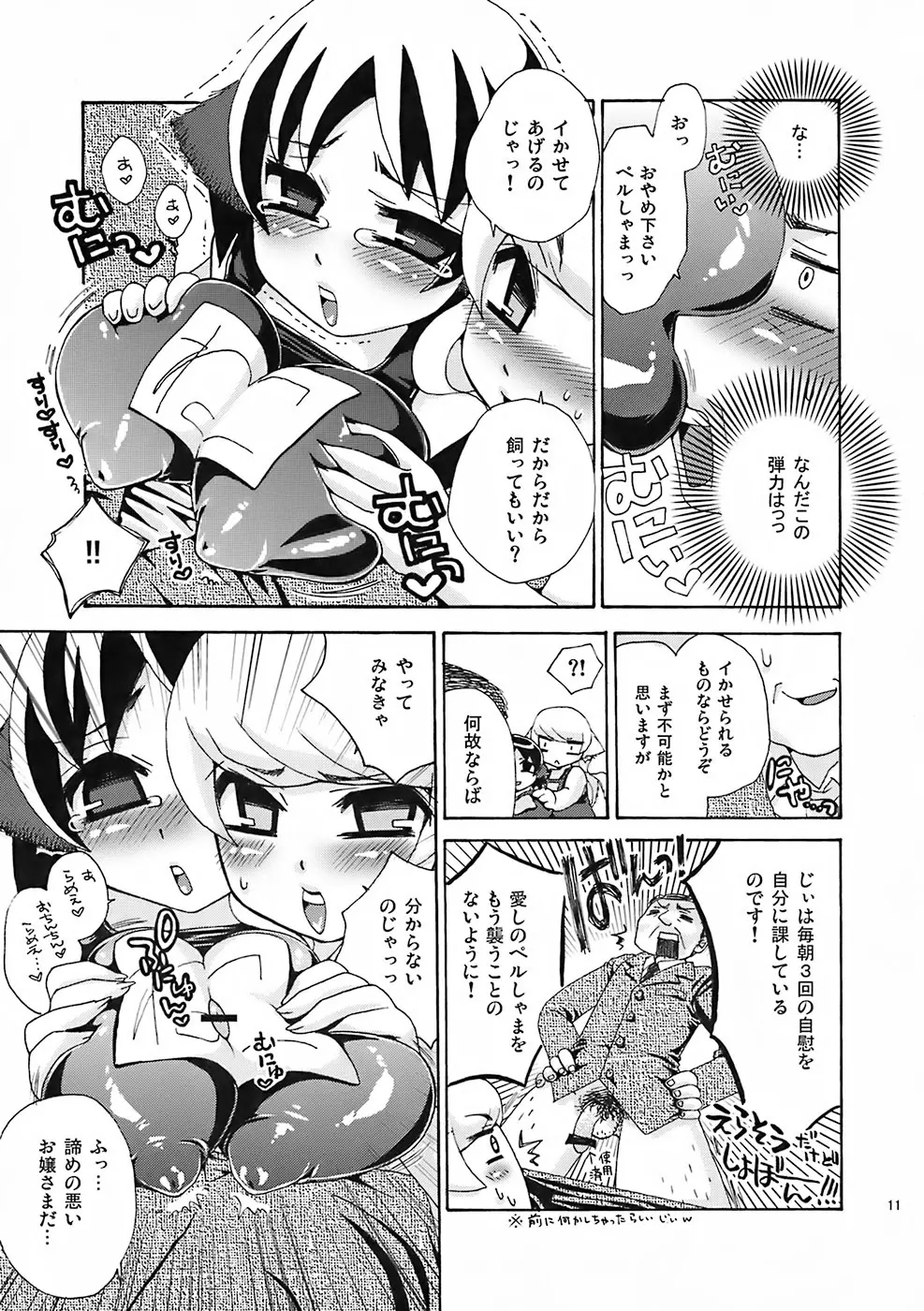 サチネコズ～スクミズってしあわせ？～ - page10