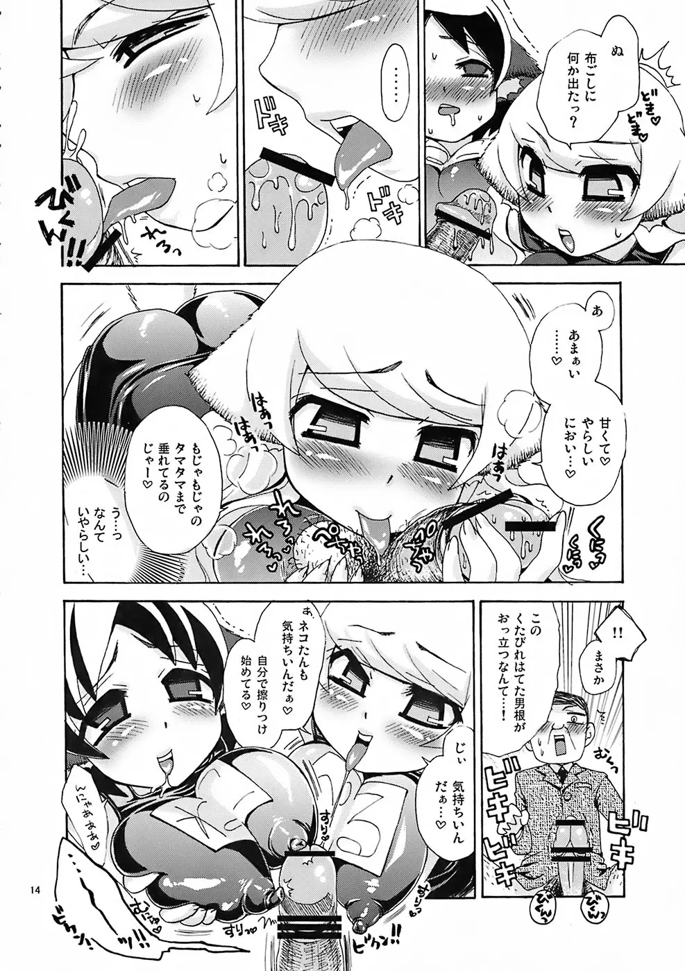 サチネコズ～スクミズってしあわせ？～ - page13