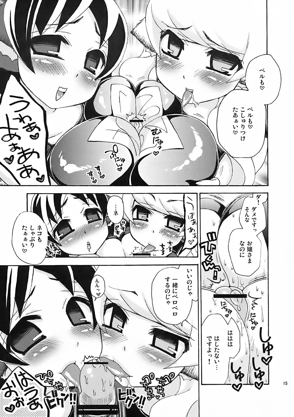 サチネコズ～スクミズってしあわせ？～ - page14