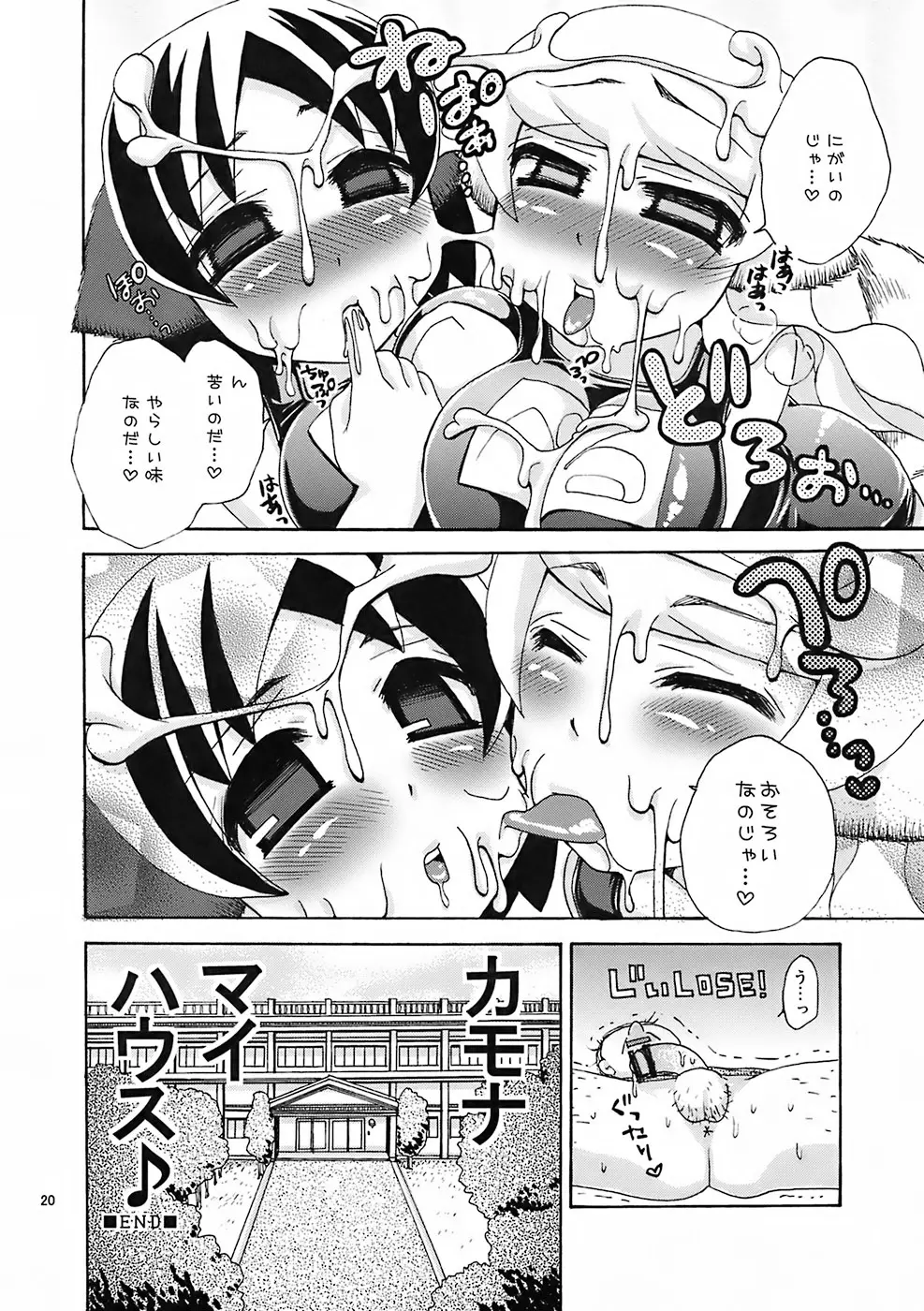 サチネコズ～スクミズってしあわせ？～ - page19