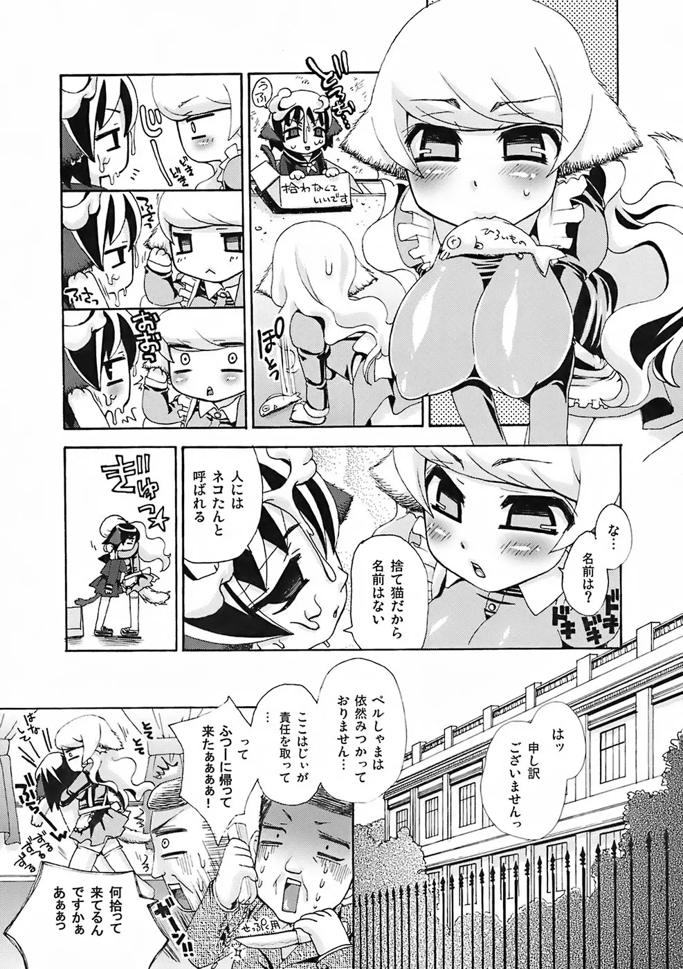 サチネコズ～スクミズってしあわせ？～ - page6