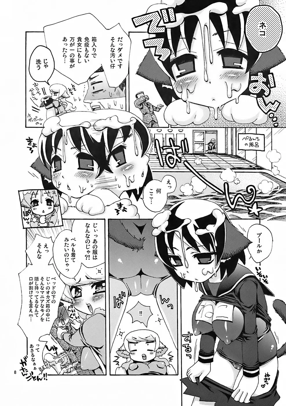 サチネコズ～スクミズってしあわせ？～ - page7