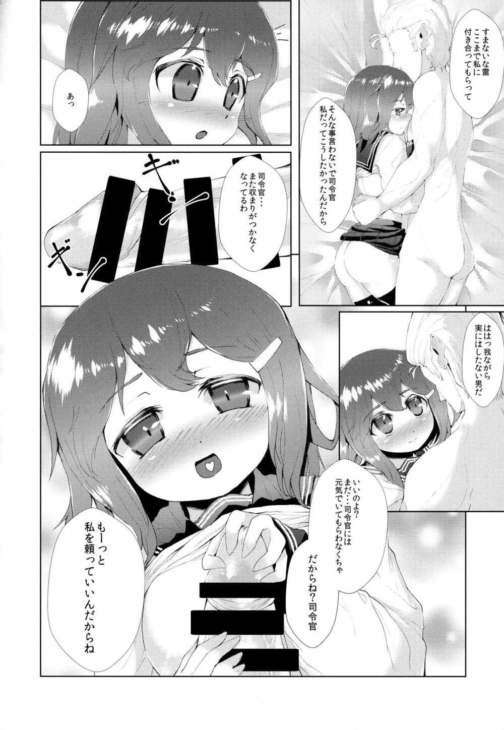 かんむす☆たわわ - page205