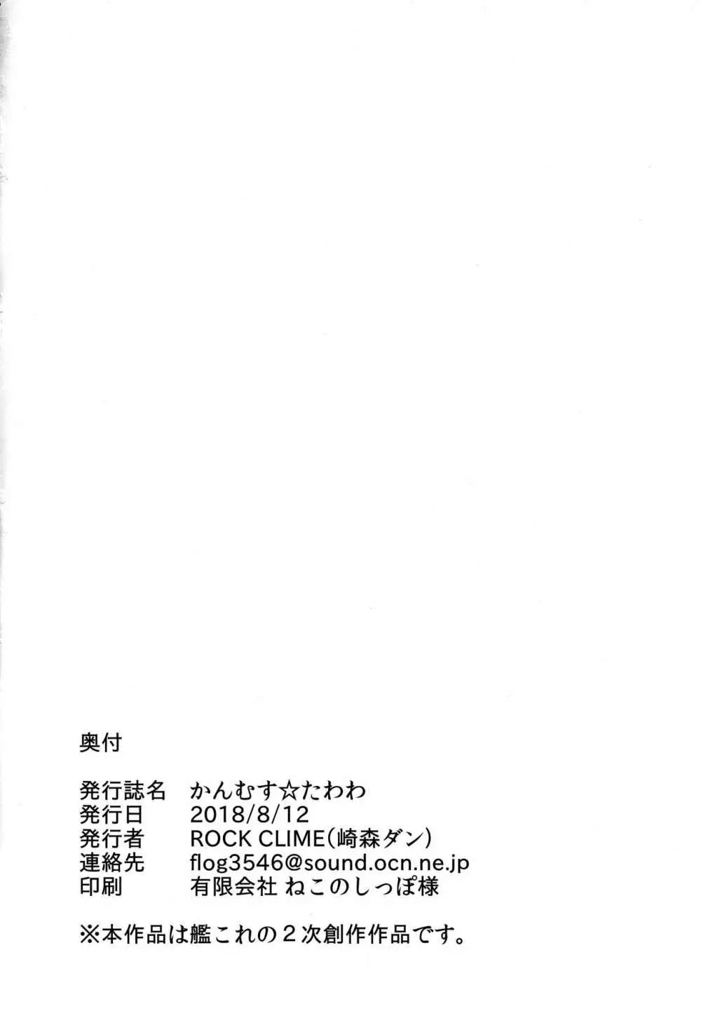 かんむす☆たわわ - page231