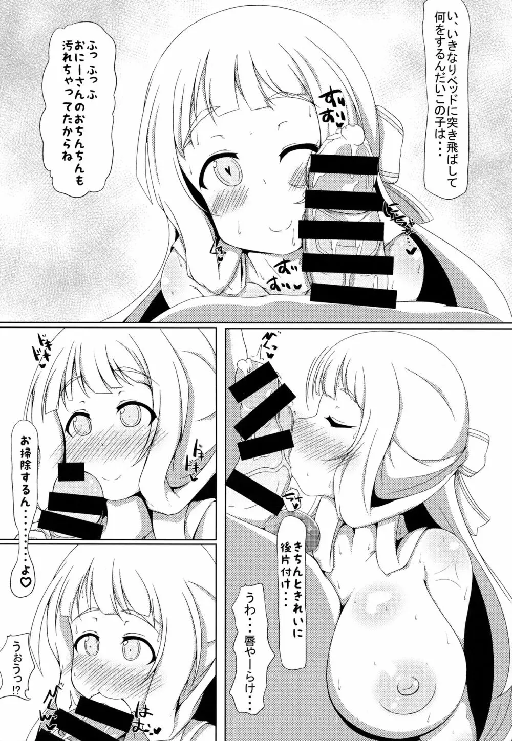 乃木園子は彼女である - page16