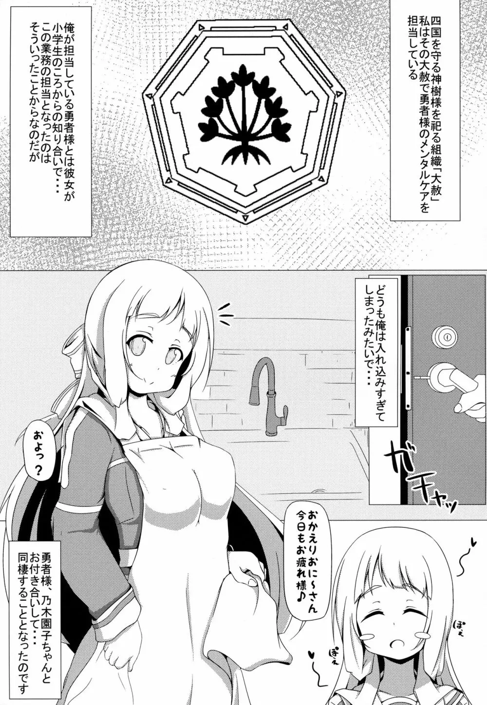 乃木園子は彼女である - page2