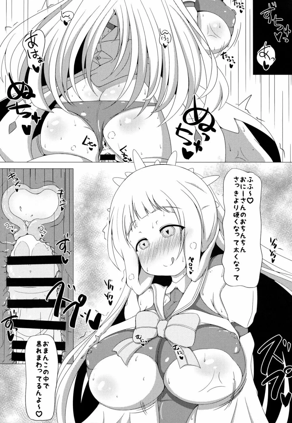 乃木園子は彼女である - page20