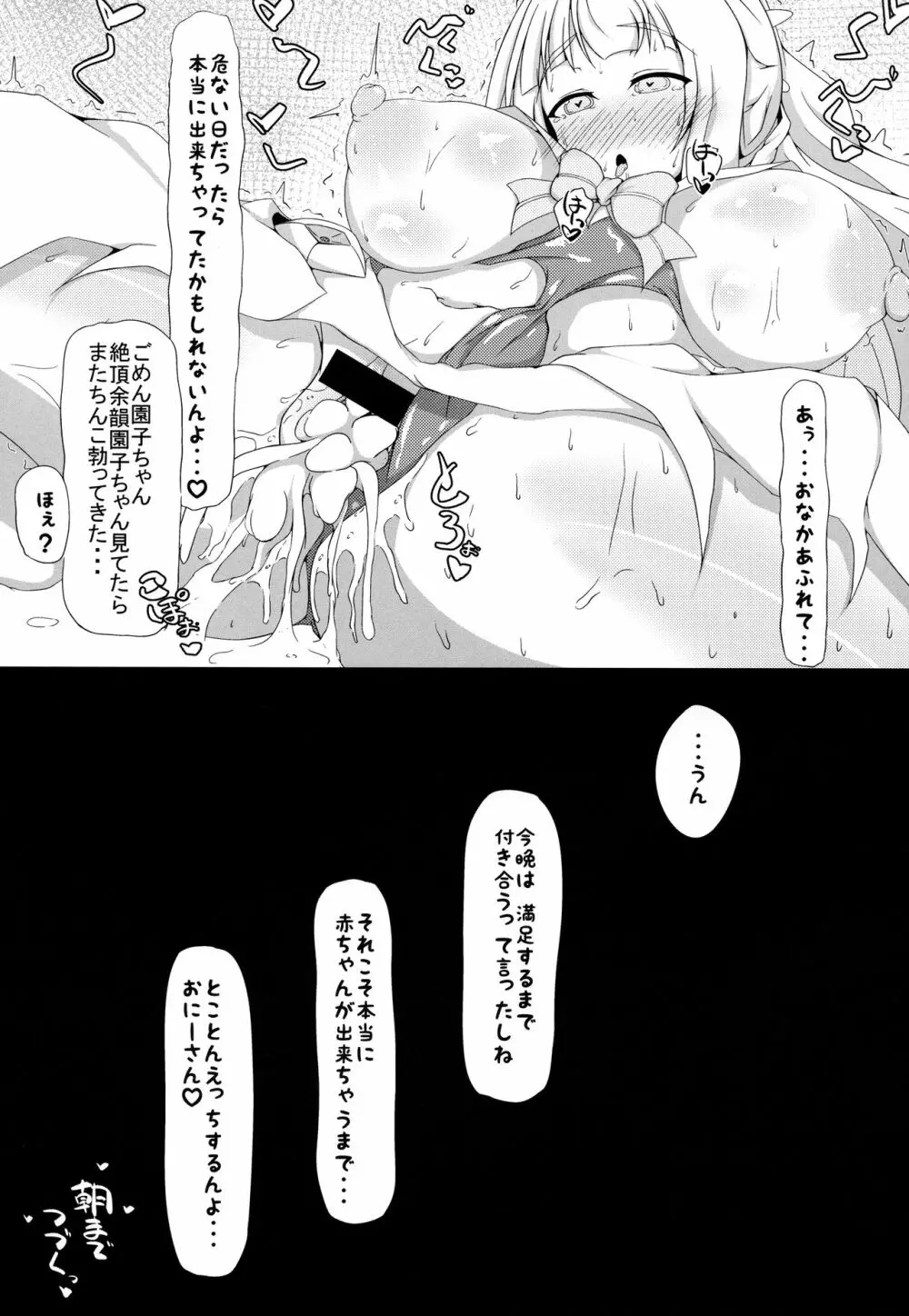 乃木園子は彼女である - page26