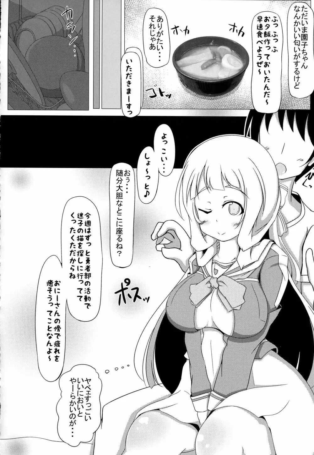 乃木園子は彼女である - page3