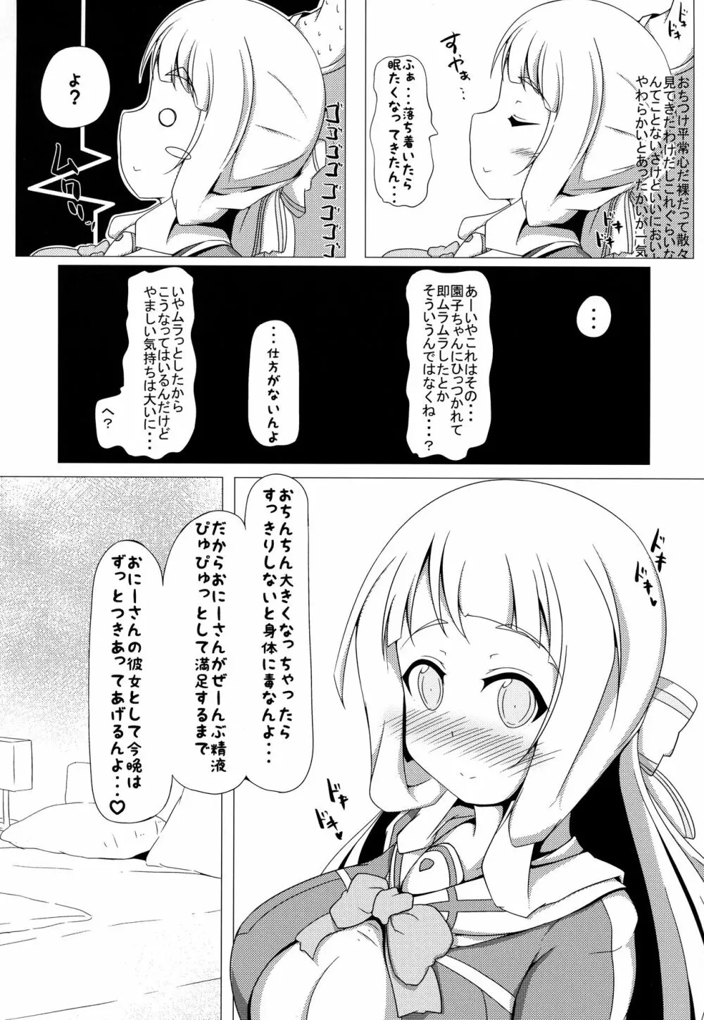 乃木園子は彼女である - page4