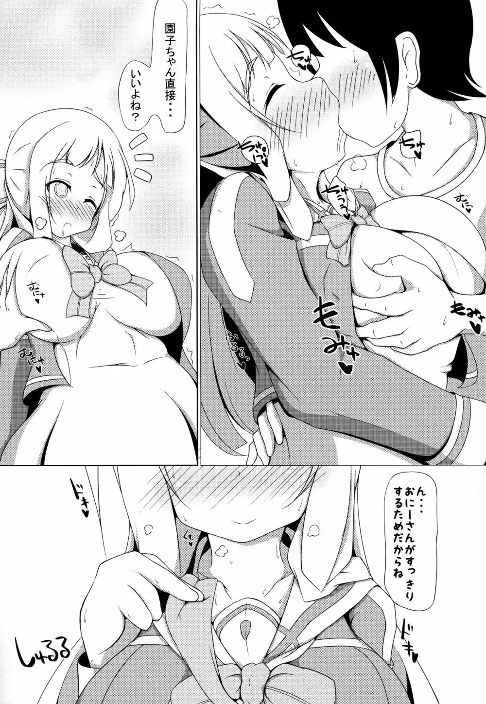 乃木園子は彼女である - page6