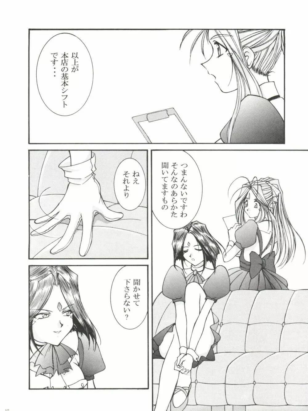 笑ウ犬の生活 - page15