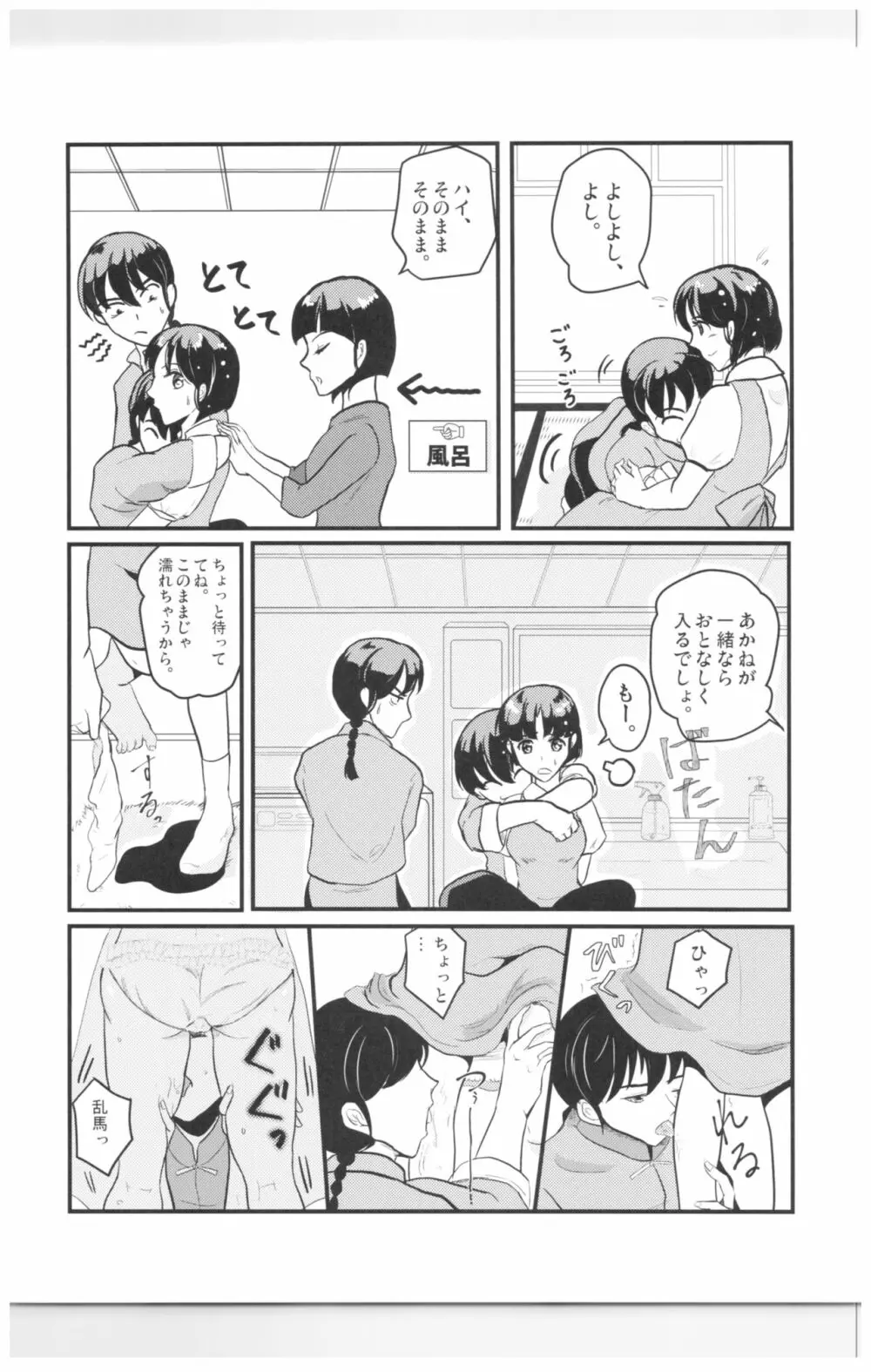 妬いてねぇっ! - page16