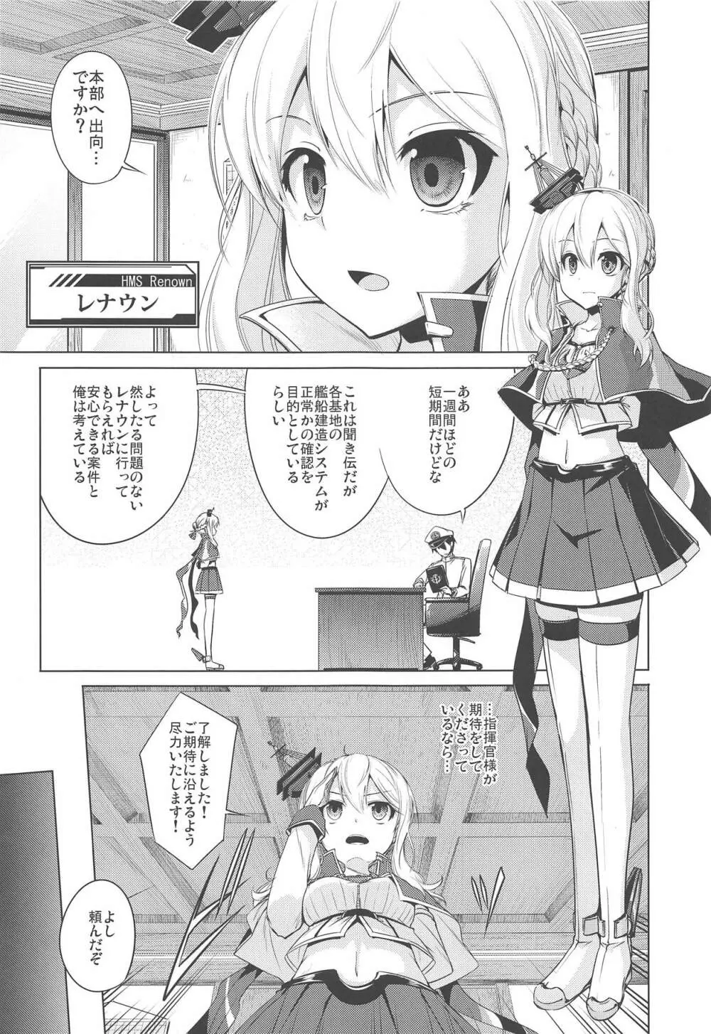 信じて送り出したレナウンが - page4