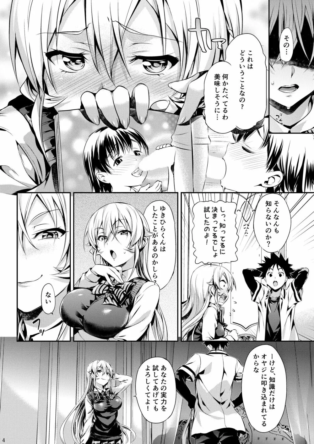 えりな様のレンアイ研究会。 - page5