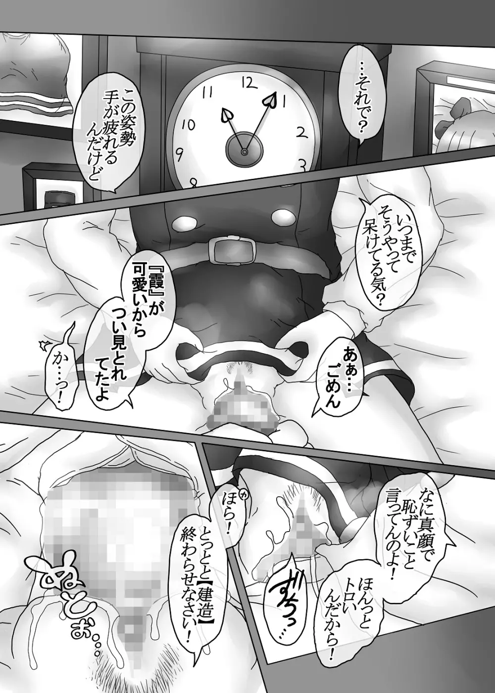 洗脳常識変姦＃２『霞改二』 - page6