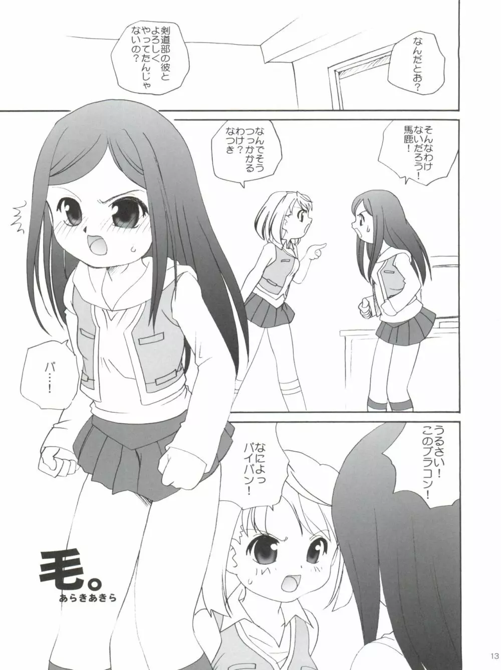 舞っちんぐなつきちゃん - page13