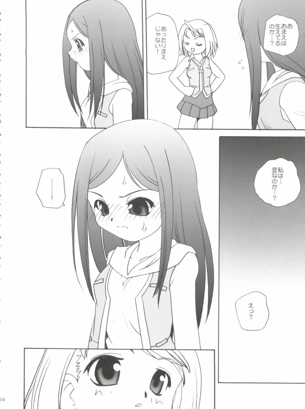 舞っちんぐなつきちゃん - page14