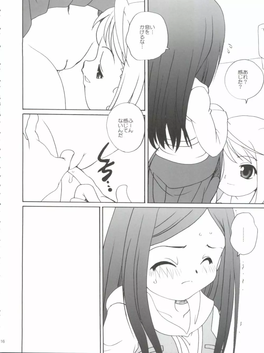 舞っちんぐなつきちゃん - page16