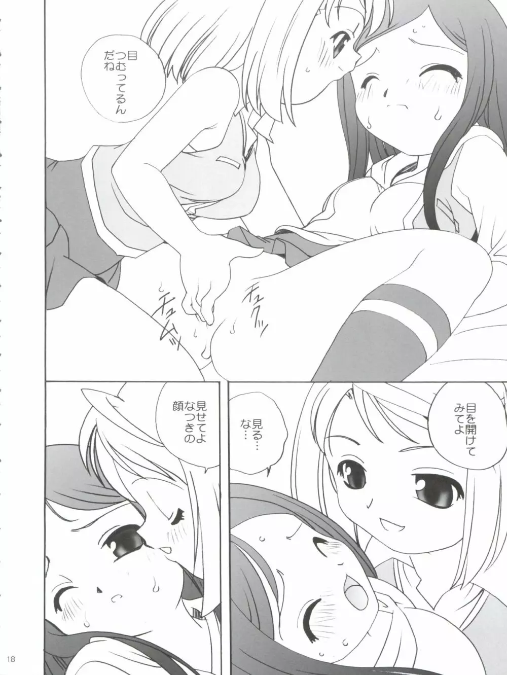 舞っちんぐなつきちゃん - page18