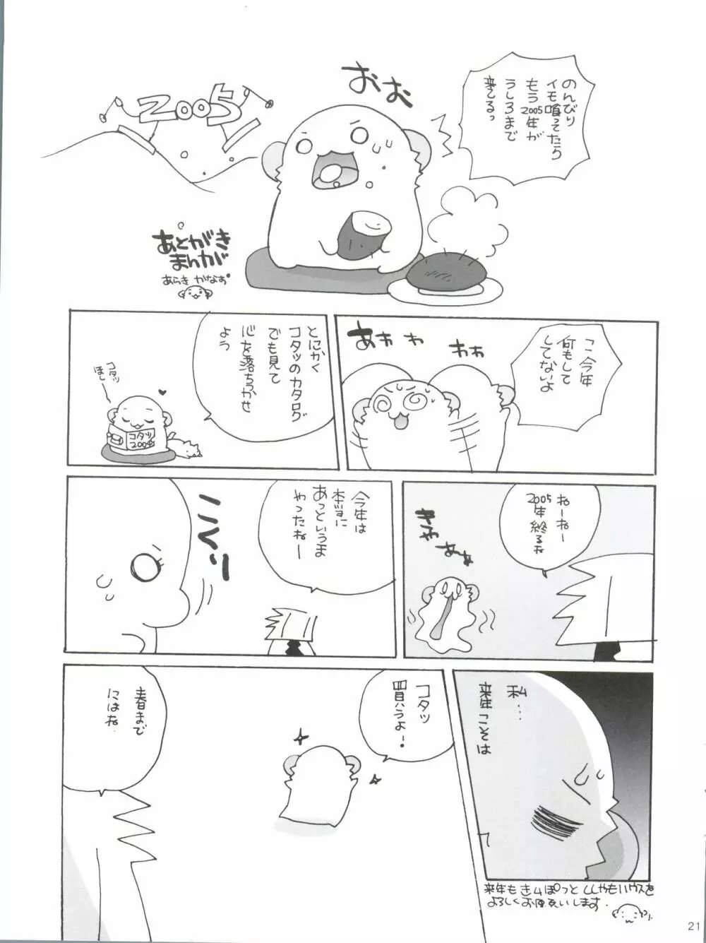 舞っちんぐなつきちゃん - page21