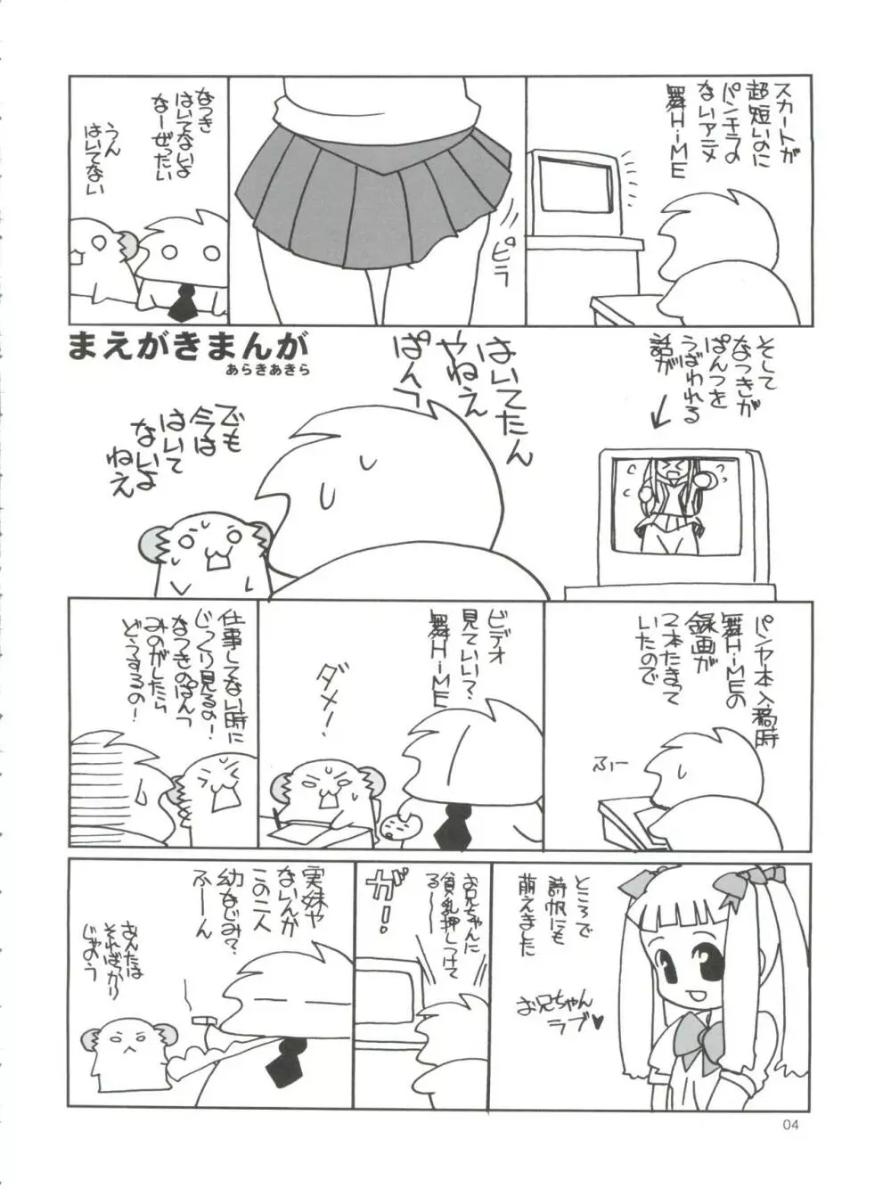 舞っちんぐなつきちゃん - page4