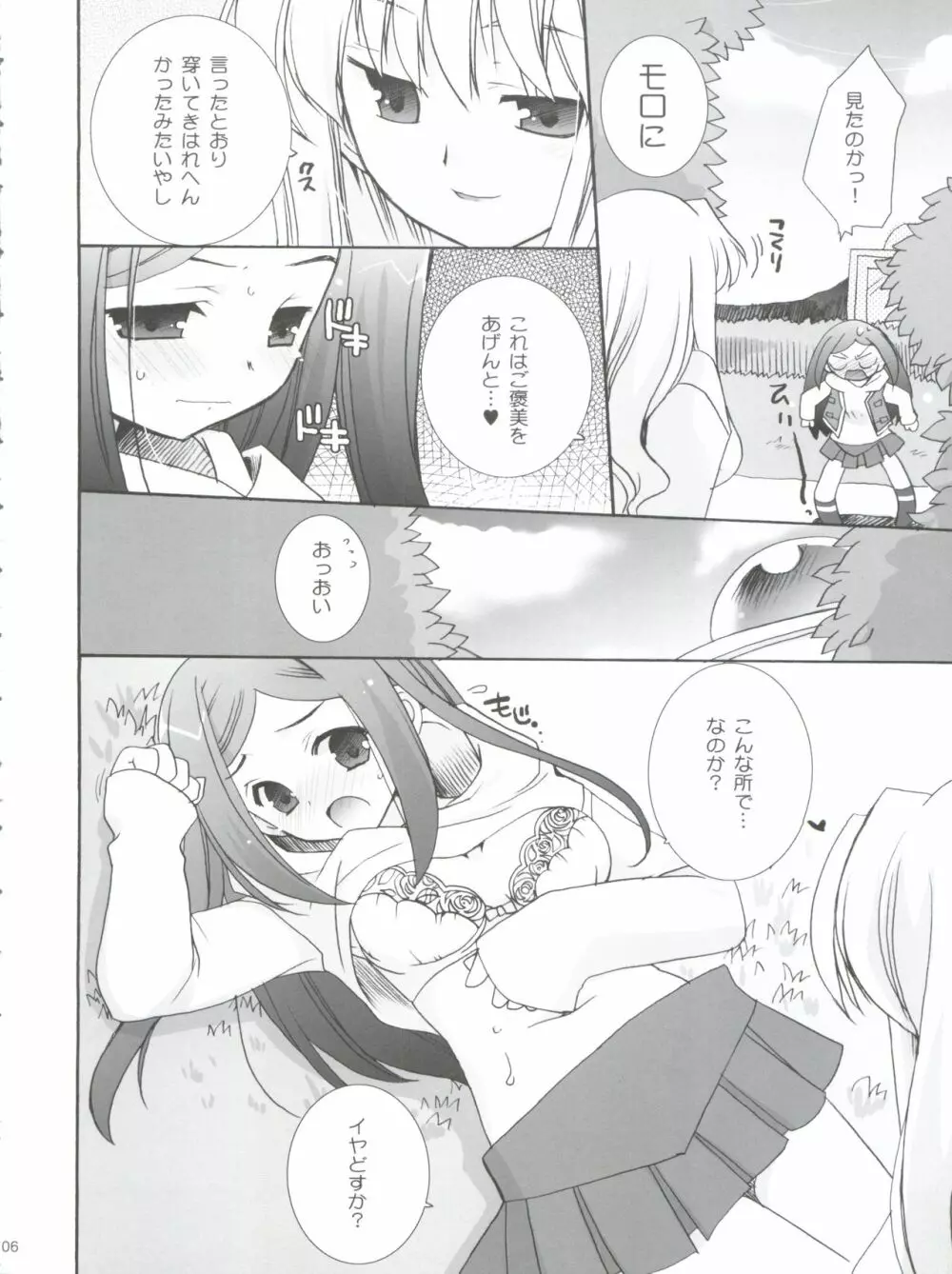 舞っちんぐなつきちゃん - page6