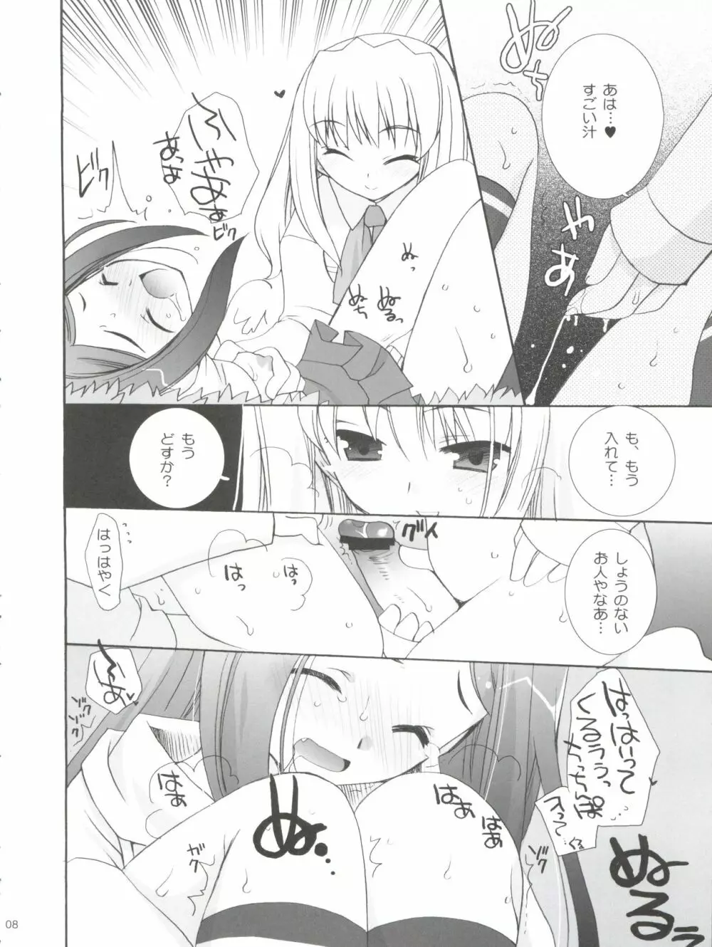 舞っちんぐなつきちゃん - page8