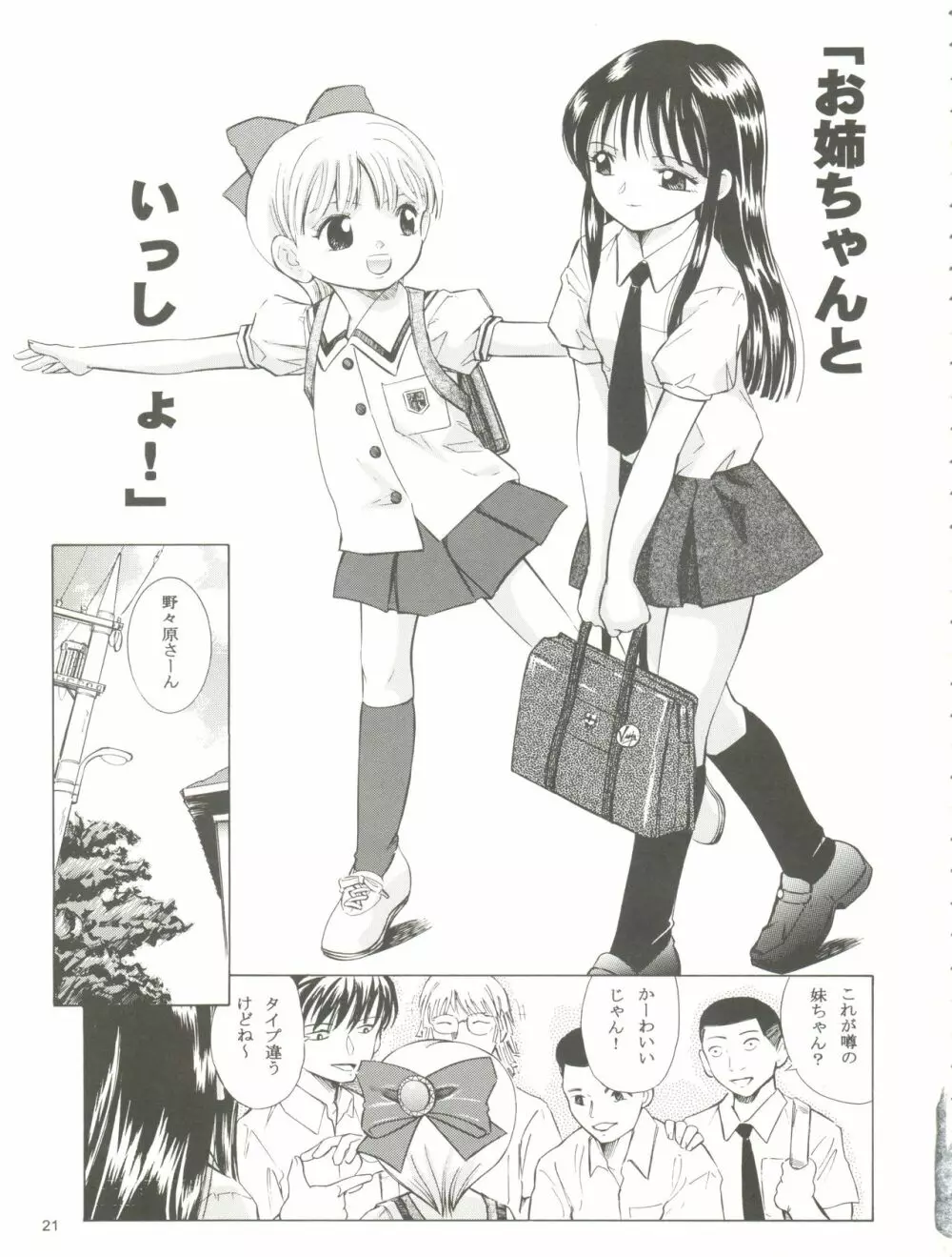魔法旧式 17 魔女っ子丼! - page21
