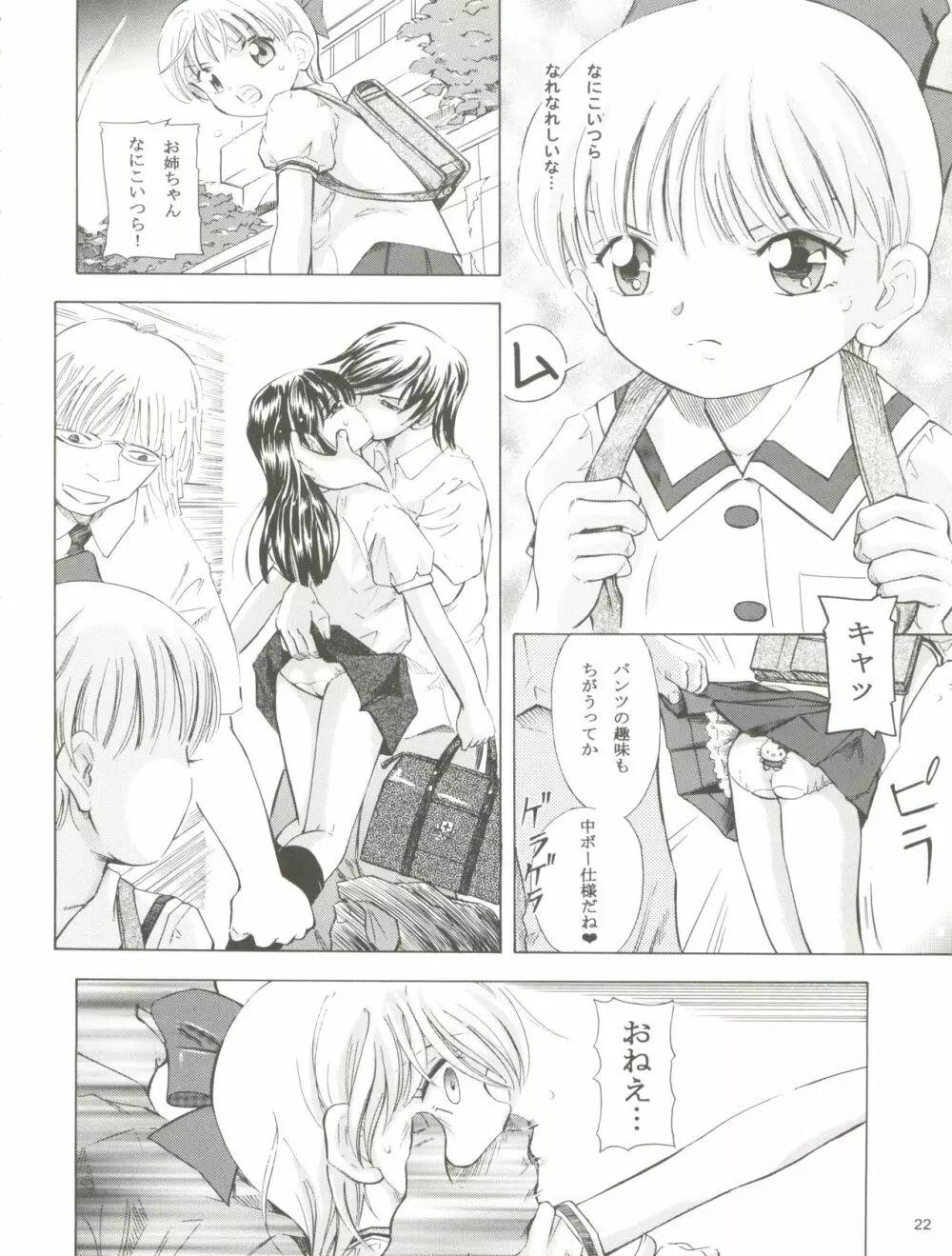 魔法旧式 17 魔女っ子丼! - page22