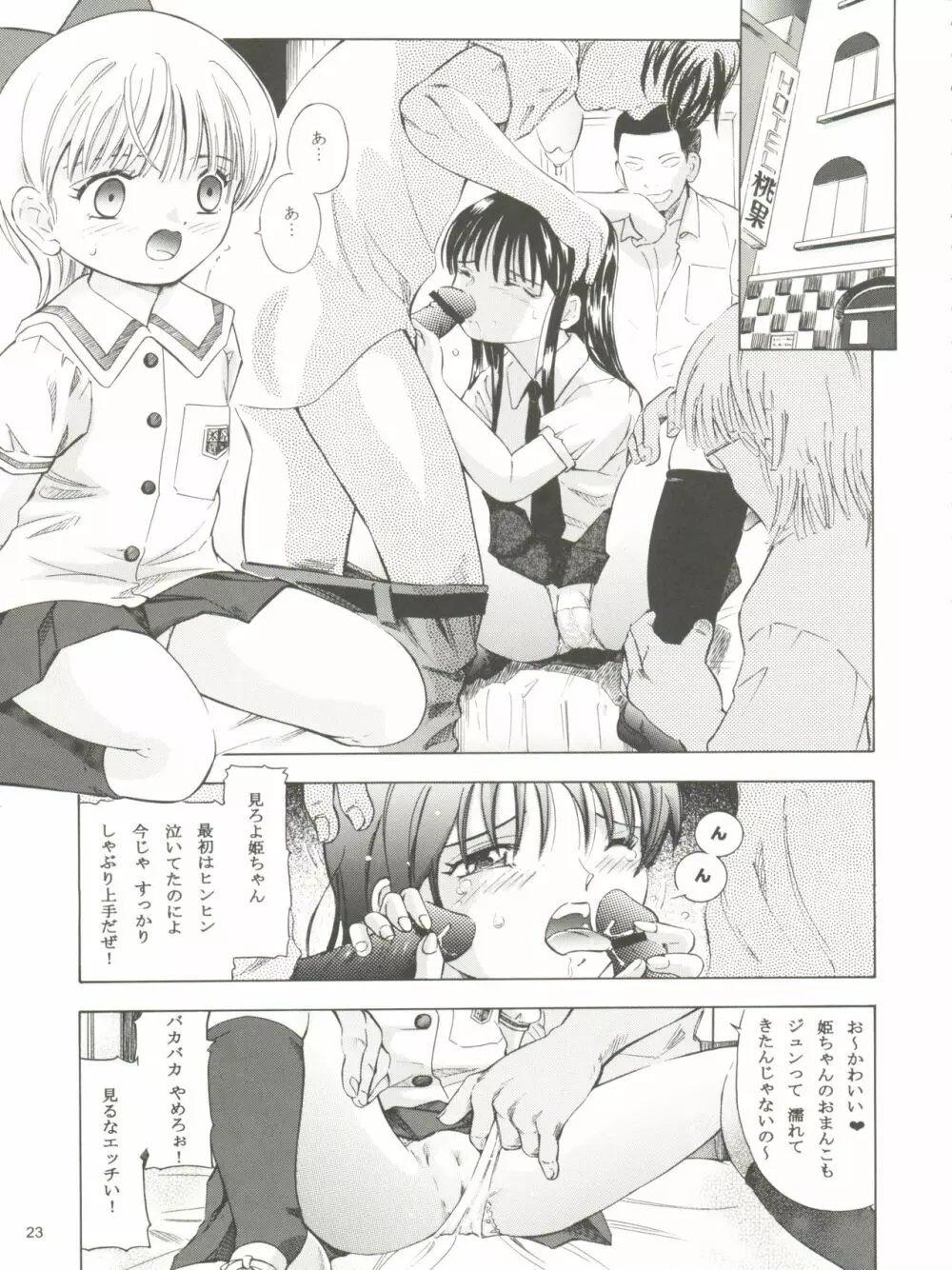 魔法旧式 17 魔女っ子丼! - page23