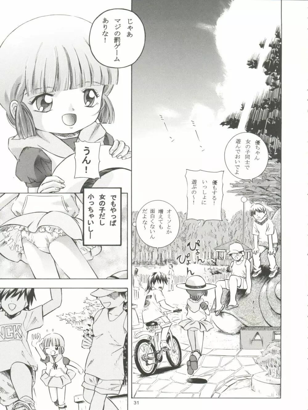魔法旧式 17 魔女っ子丼! - page31