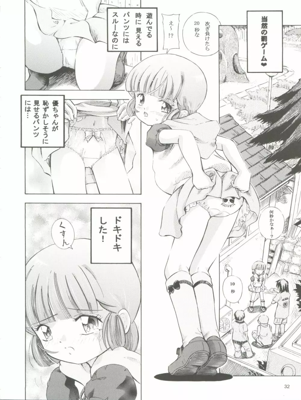 魔法旧式 17 魔女っ子丼! - page32
