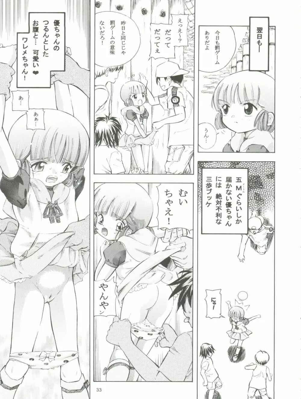 魔法旧式 17 魔女っ子丼! - page33