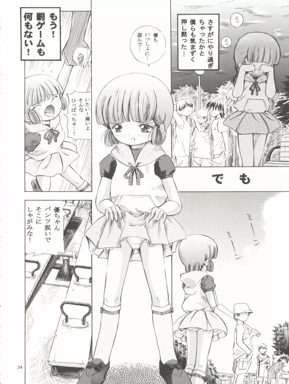 魔法旧式 17 魔女っ子丼! - page34