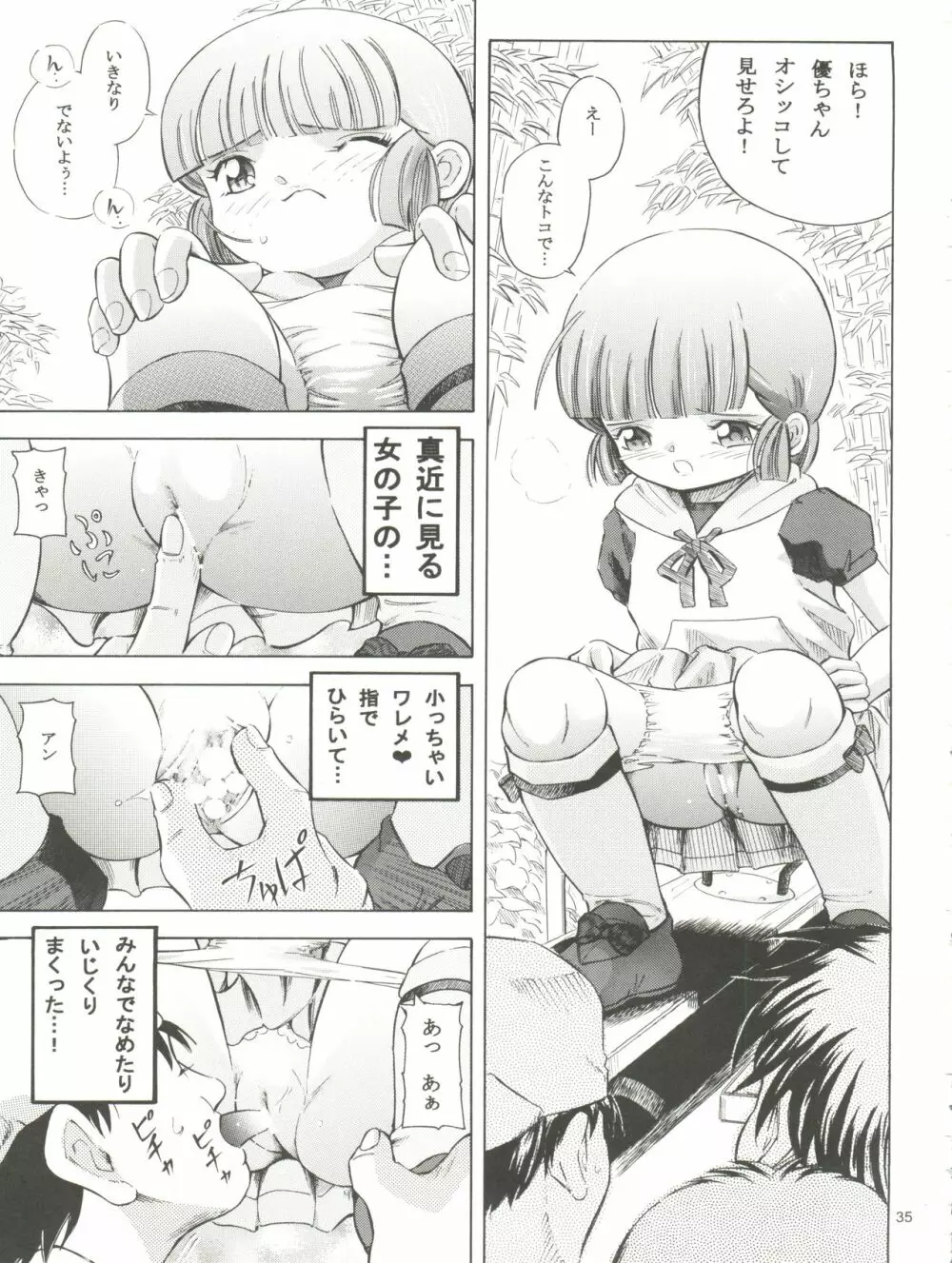 魔法旧式 17 魔女っ子丼! - page35