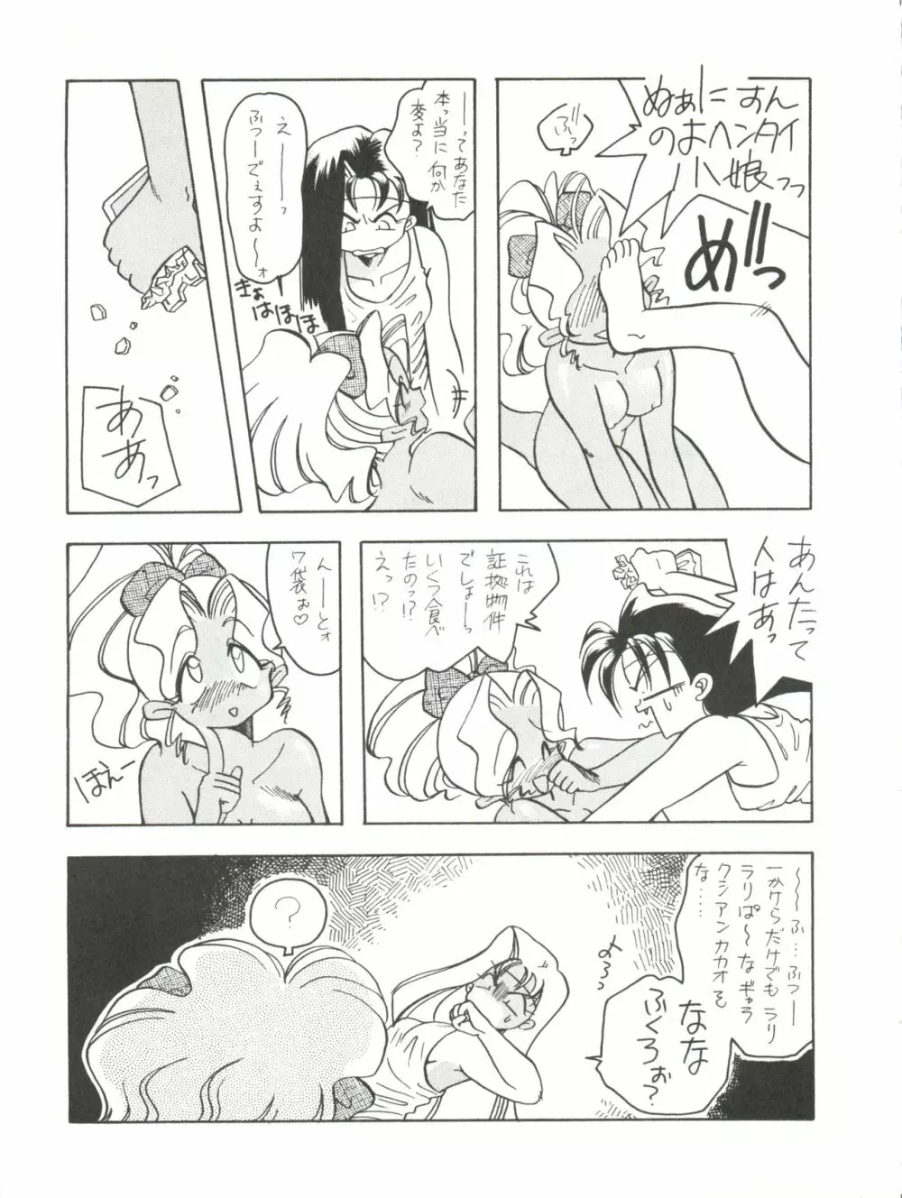 [ぱらだいすCity (よろず)] たべたきがする8 ～皇家の血筋(18禁)～ (天地無用!) - page13