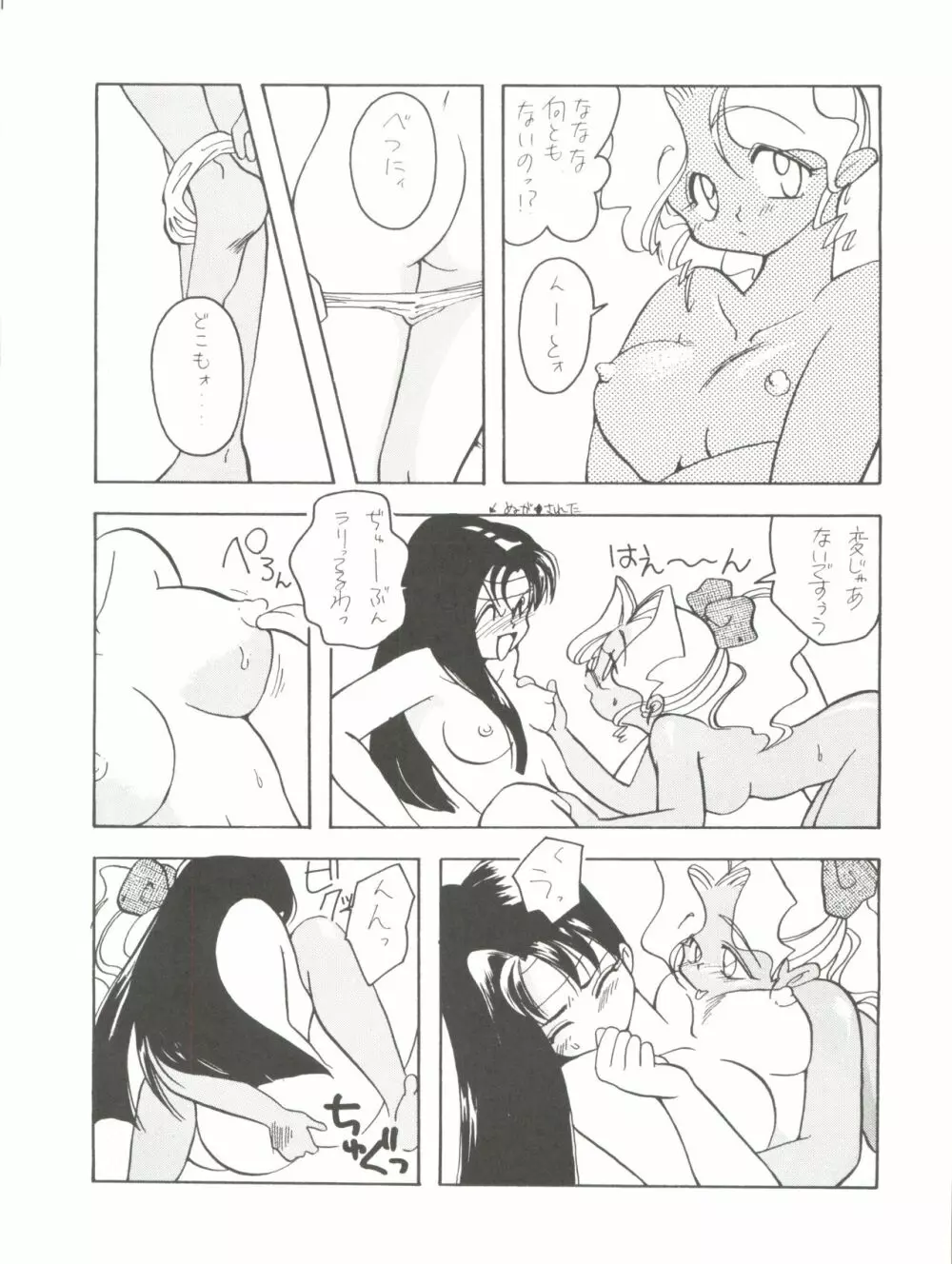 [ぱらだいすCity (よろず)] たべたきがする8 ～皇家の血筋(18禁)～ (天地無用!) - page14