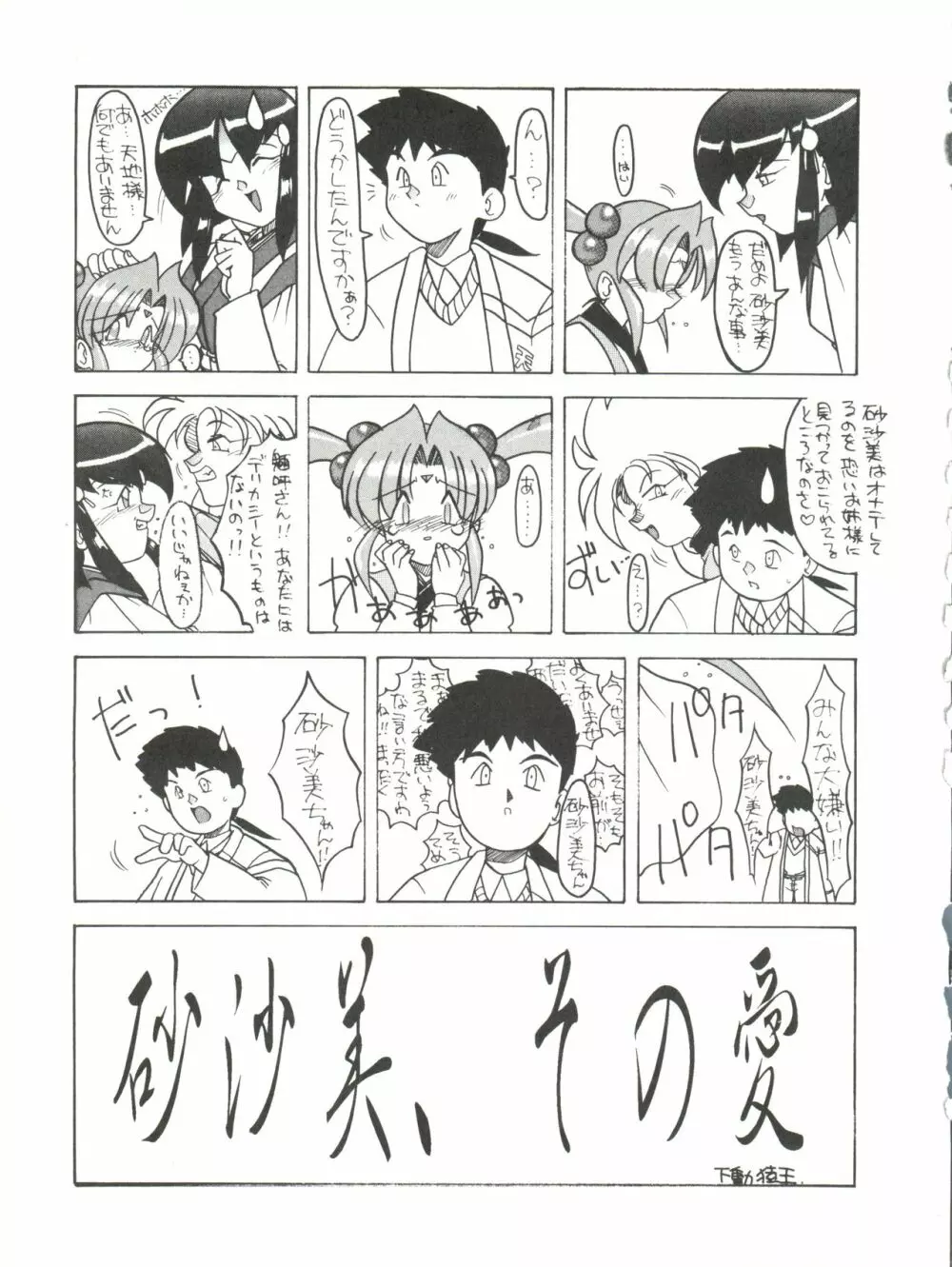 [ぱらだいすCity (よろず)] たべたきがする8 ～皇家の血筋(18禁)～ (天地無用!) - page25