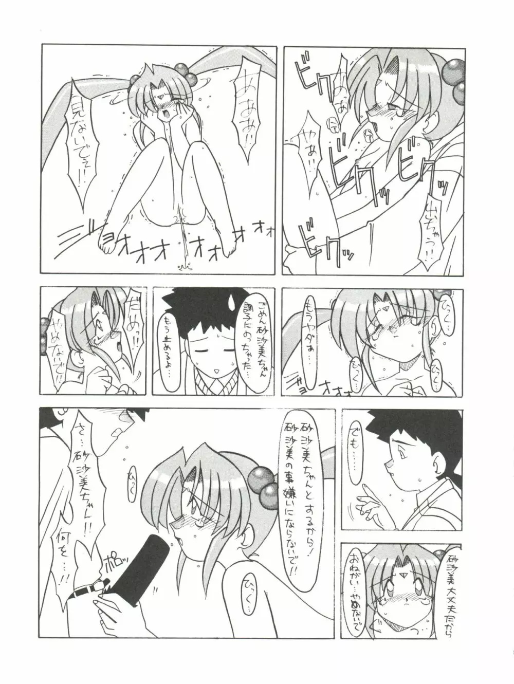 [ぱらだいすCity (よろず)] たべたきがする8 ～皇家の血筋(18禁)～ (天地無用!) - page29